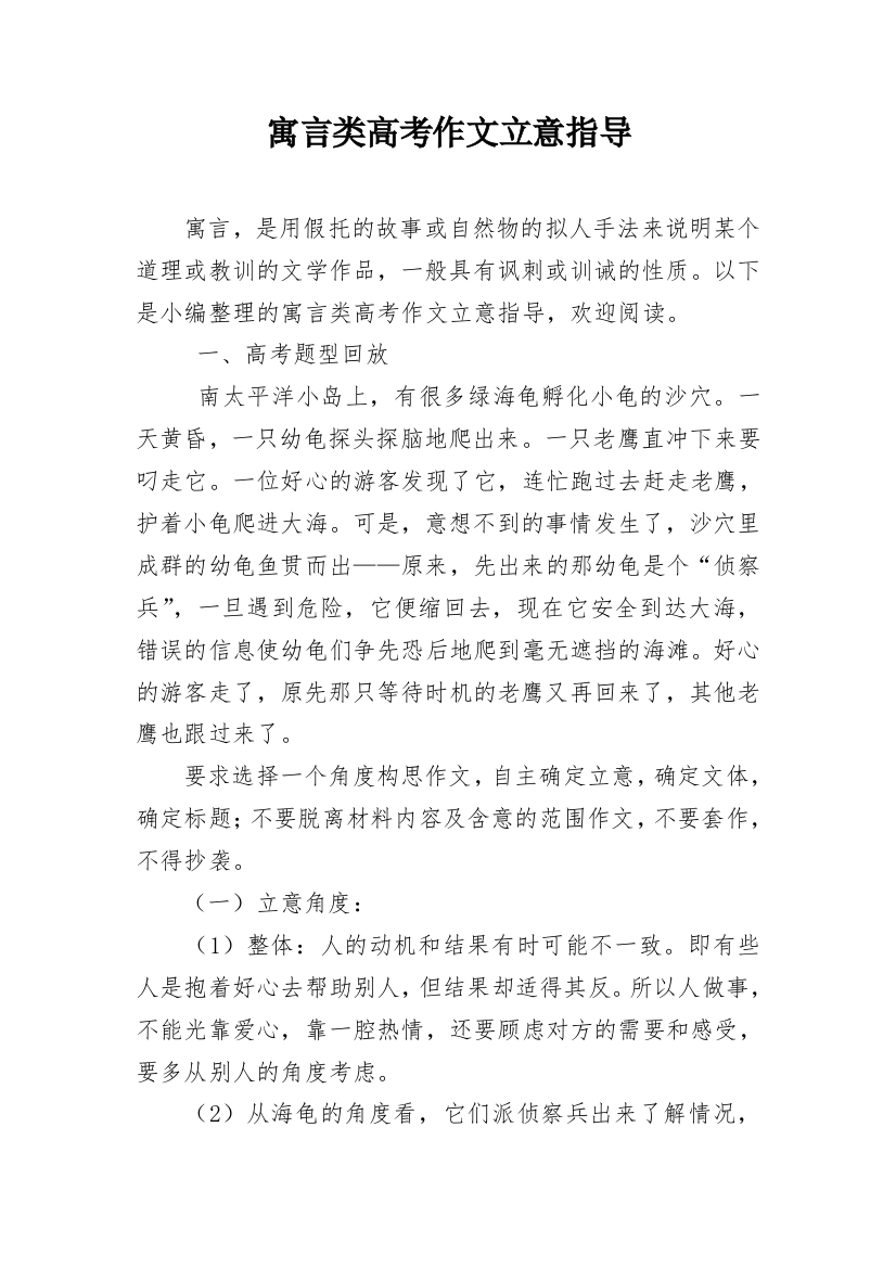 寓言类高考作文立意指导