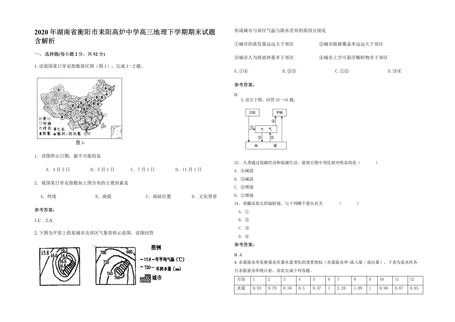 2020年湖南省衡阳市耒阳高炉中学高三地理下学期期末试题含解析