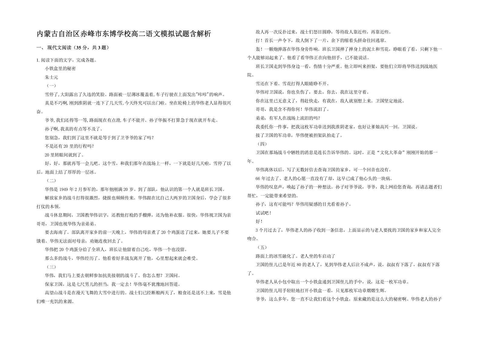 内蒙古自治区赤峰市东博学校高二语文模拟试题含解析