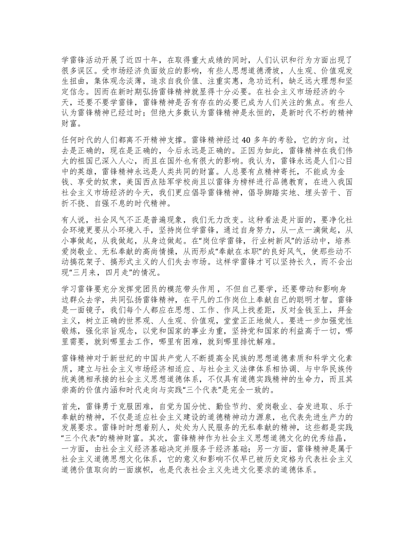 有感于向雷锋同志学习思想汇报