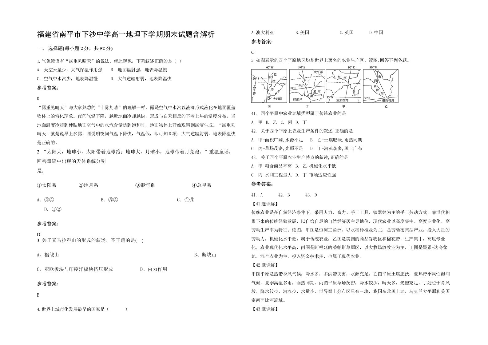 福建省南平市下沙中学高一地理下学期期末试题含解析