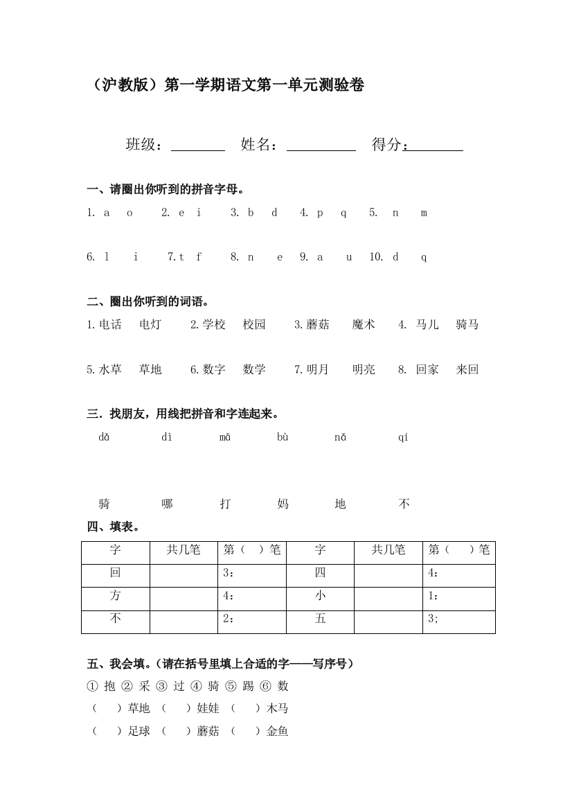 一年级语文上册单元形成性检测试题22