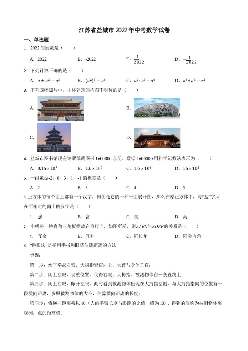 江苏省盐城市2022年中考数学试卷