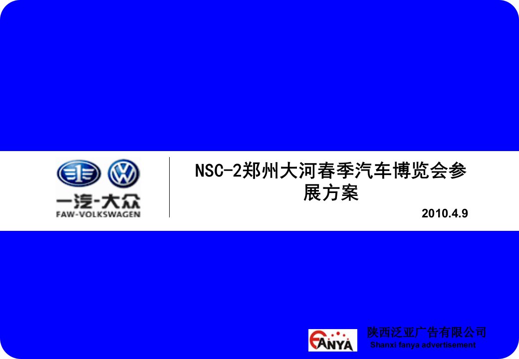 郑州大河春季汽车博览会参展方案