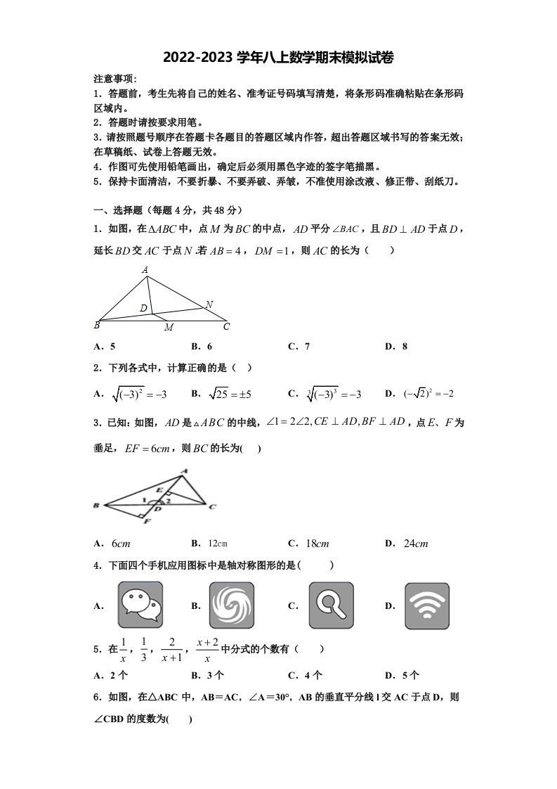 2022年湖南省武汉市常青第一学校数学八年级第一学期期末检测模拟试题含解析