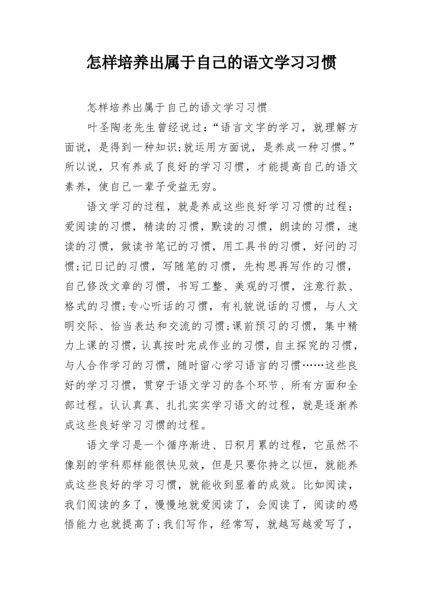 怎样培养出属于自己的语文学习习惯