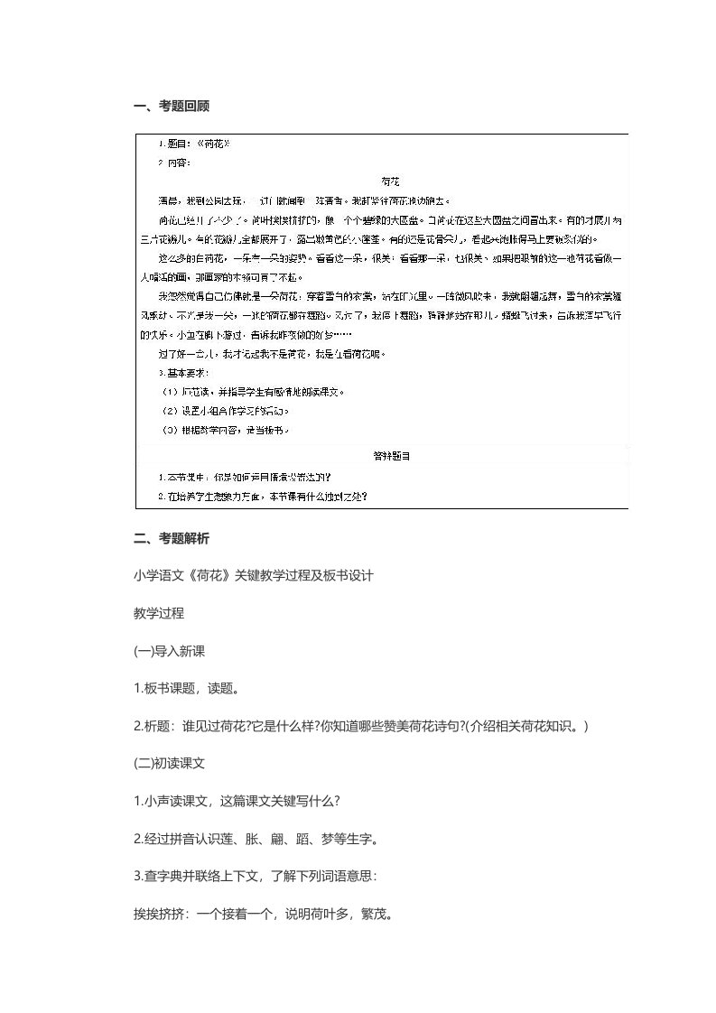 2021年教师资格小学语文面试真题