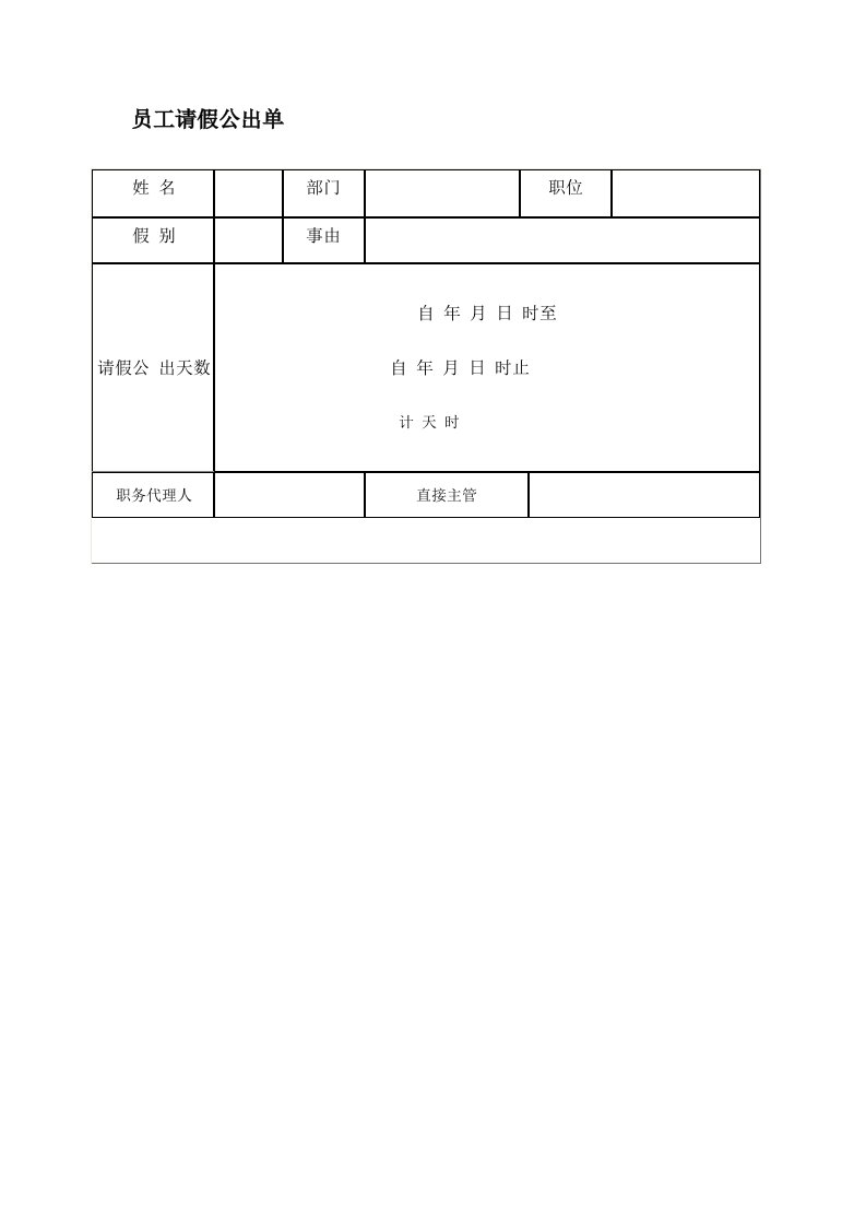 考勤管理-员工请假公出单2