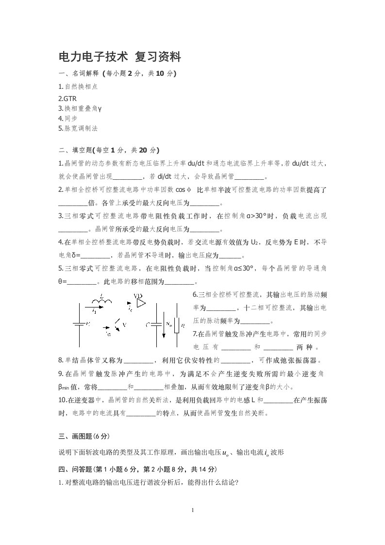 电力电子技术A卷答案