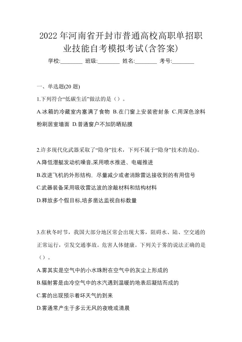 2022年河南省开封市普通高校高职单招职业技能自考模拟考试含答案