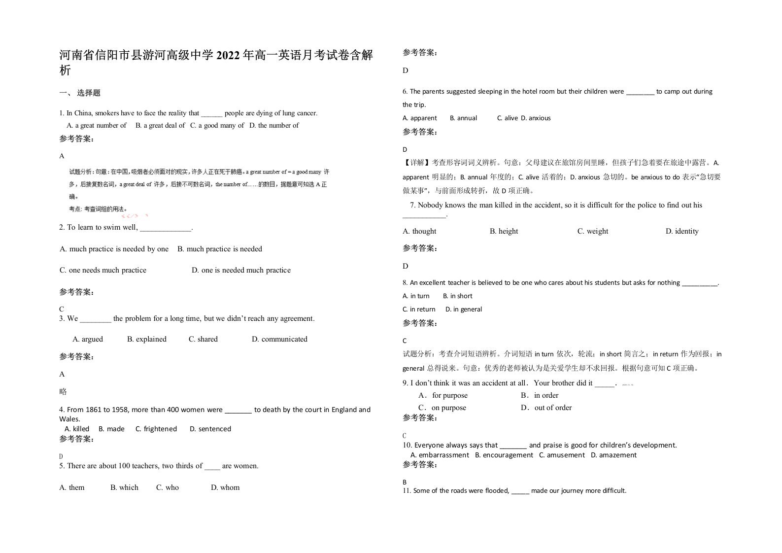 河南省信阳市县游河高级中学2022年高一英语月考试卷含解析