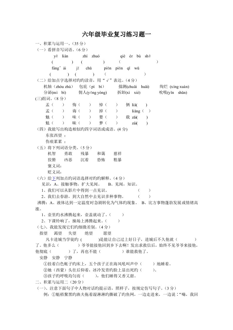 小学语文S版六年级毕业复习题(六套)