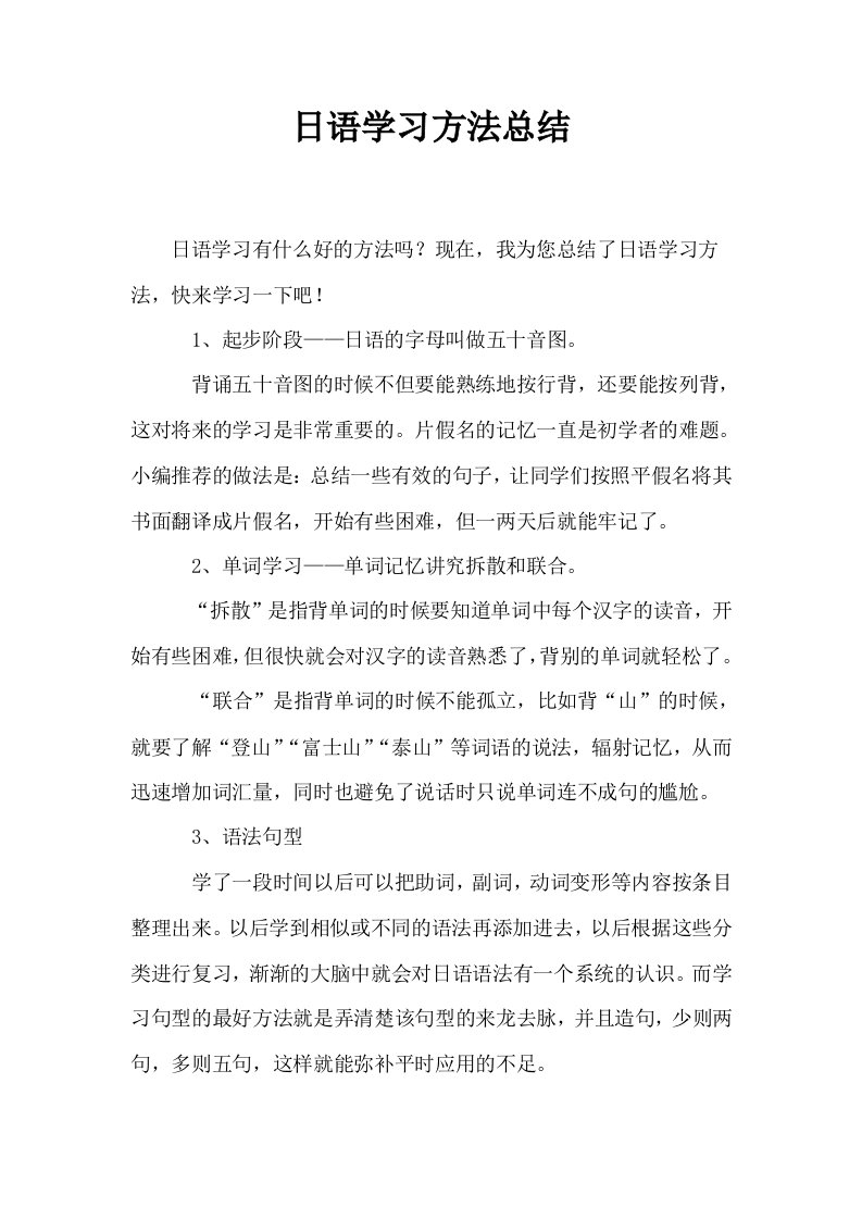 日语学习方法总结