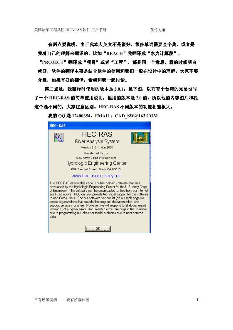 HEC-RAS使用简本新编