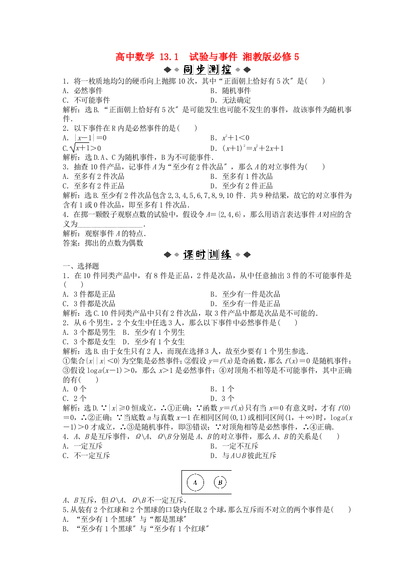 高中数学13.1　试验与事件湘教版必修5