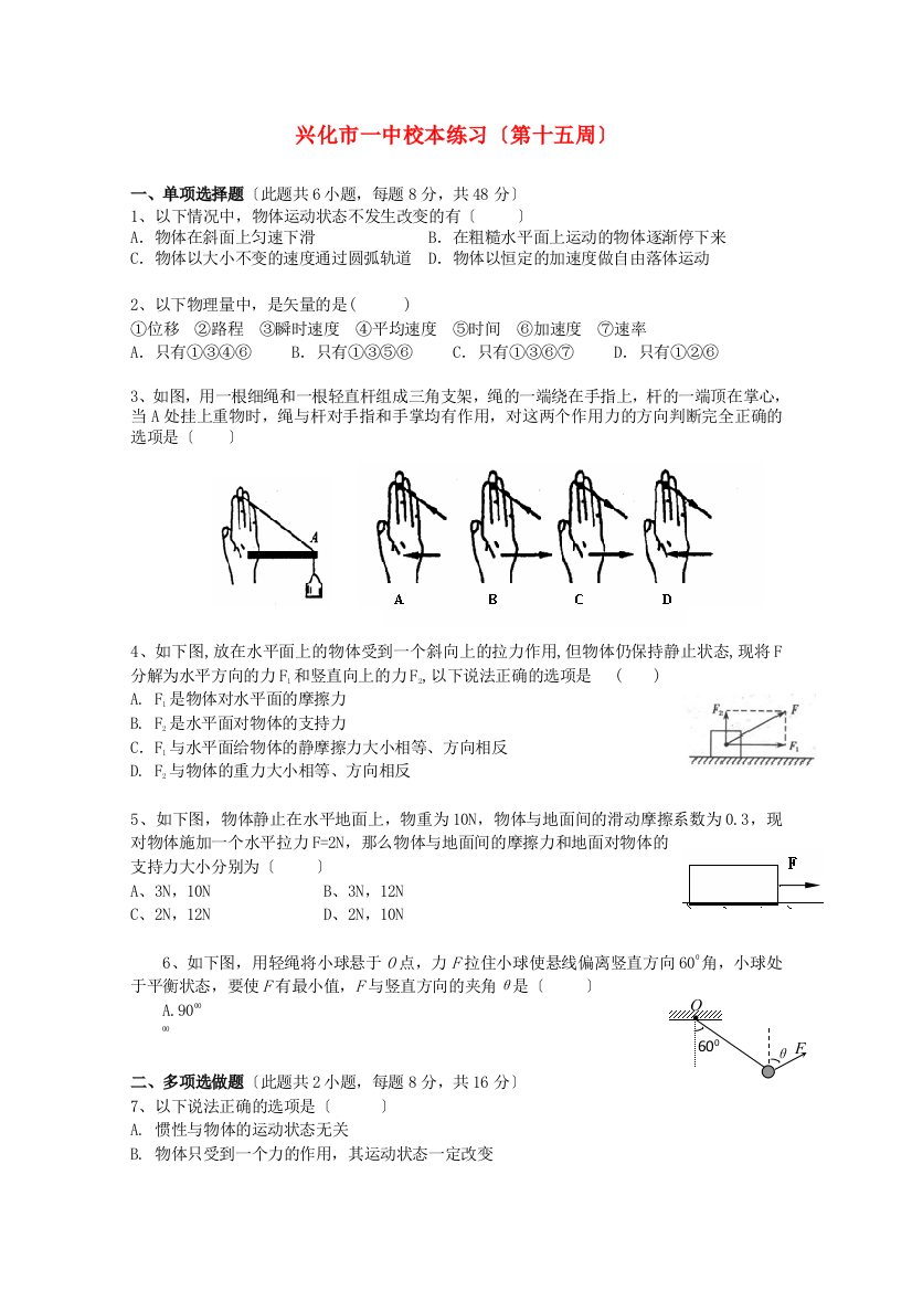 兴化市一中校本练习（第十五周）