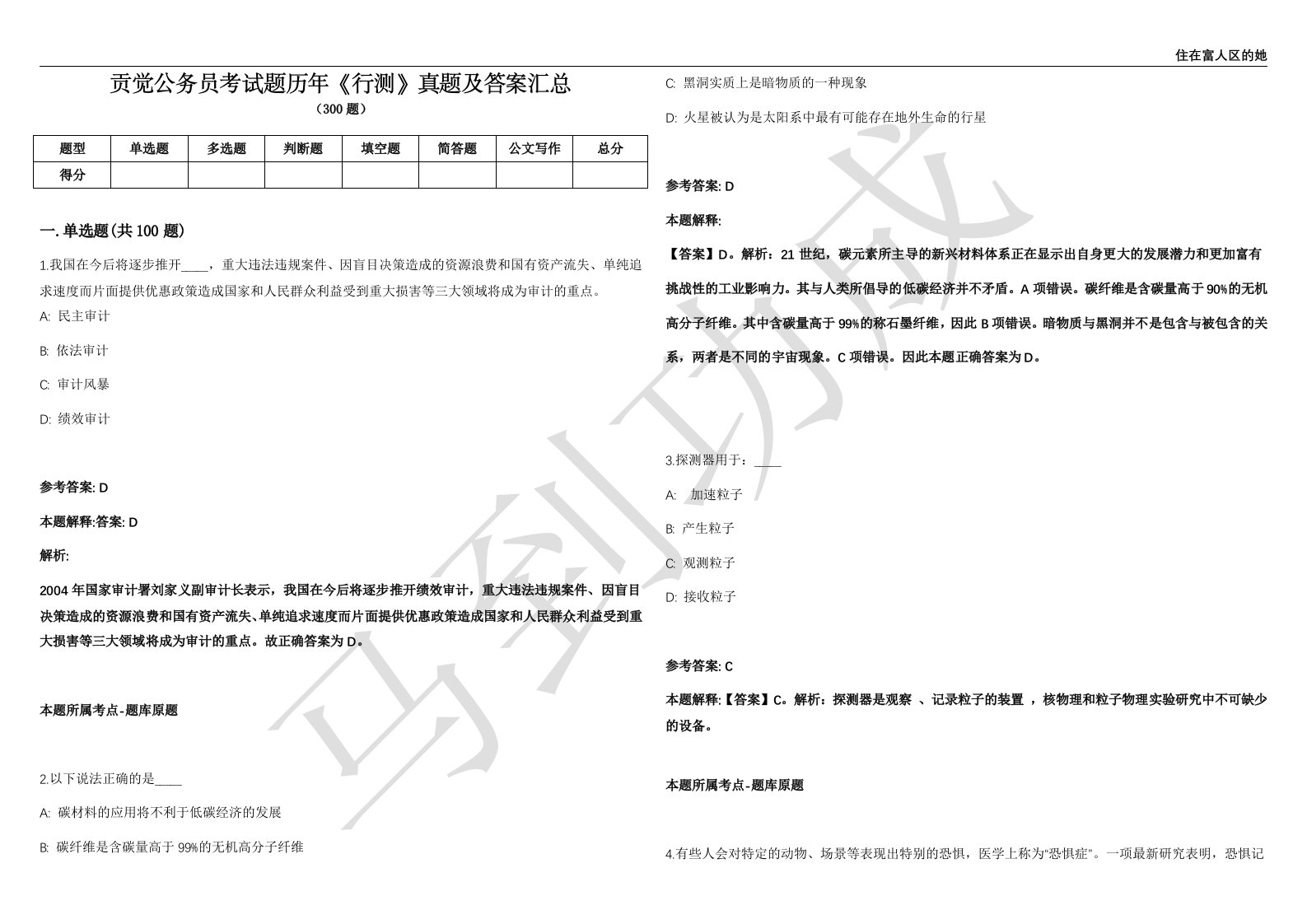 贡觉公务员考试题历年《行测》真题及答案汇总精选1