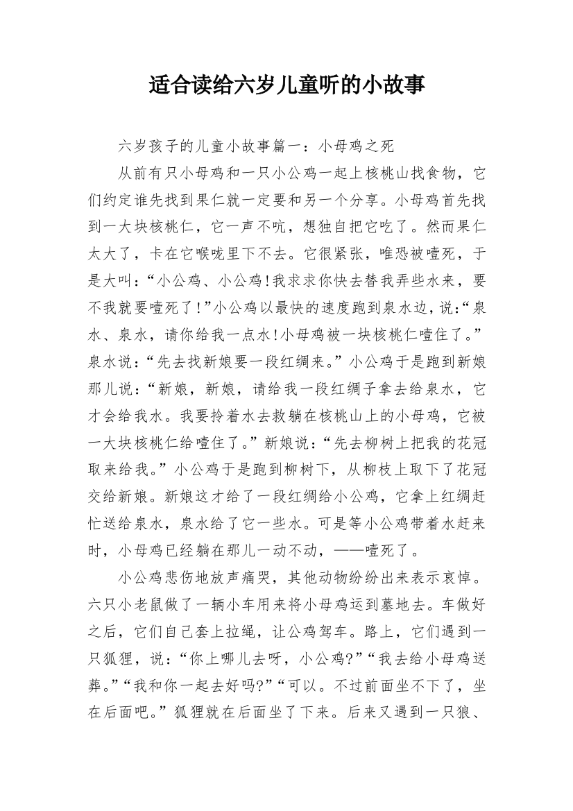 适合读给六岁儿童听的小故事