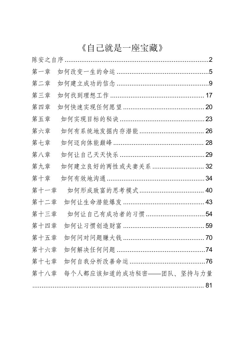 自己就是一座宝藏(doc84)-经营管理