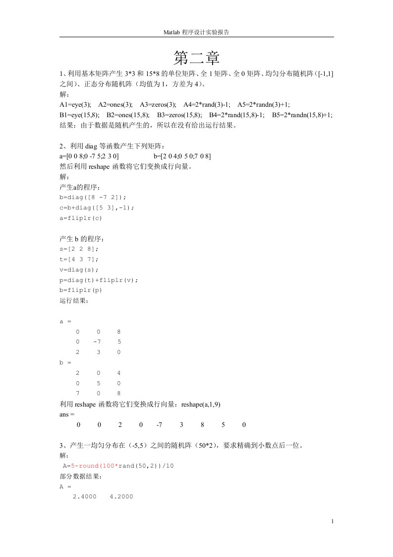 matlab7[2].0x课后习题答案