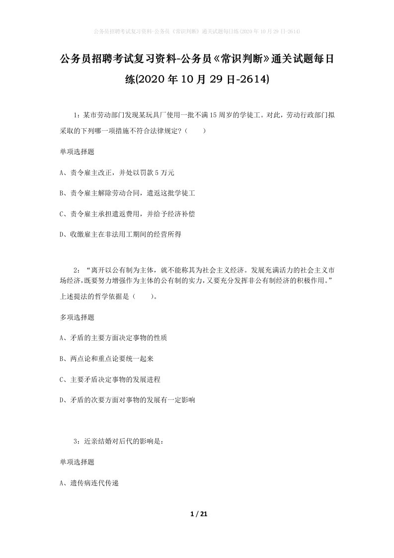 公务员招聘考试复习资料-公务员常识判断通关试题每日练2020年10月29日-2614