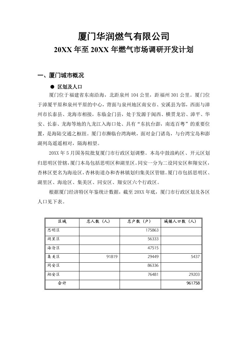 电气工程-厦门华润燃气有限公司