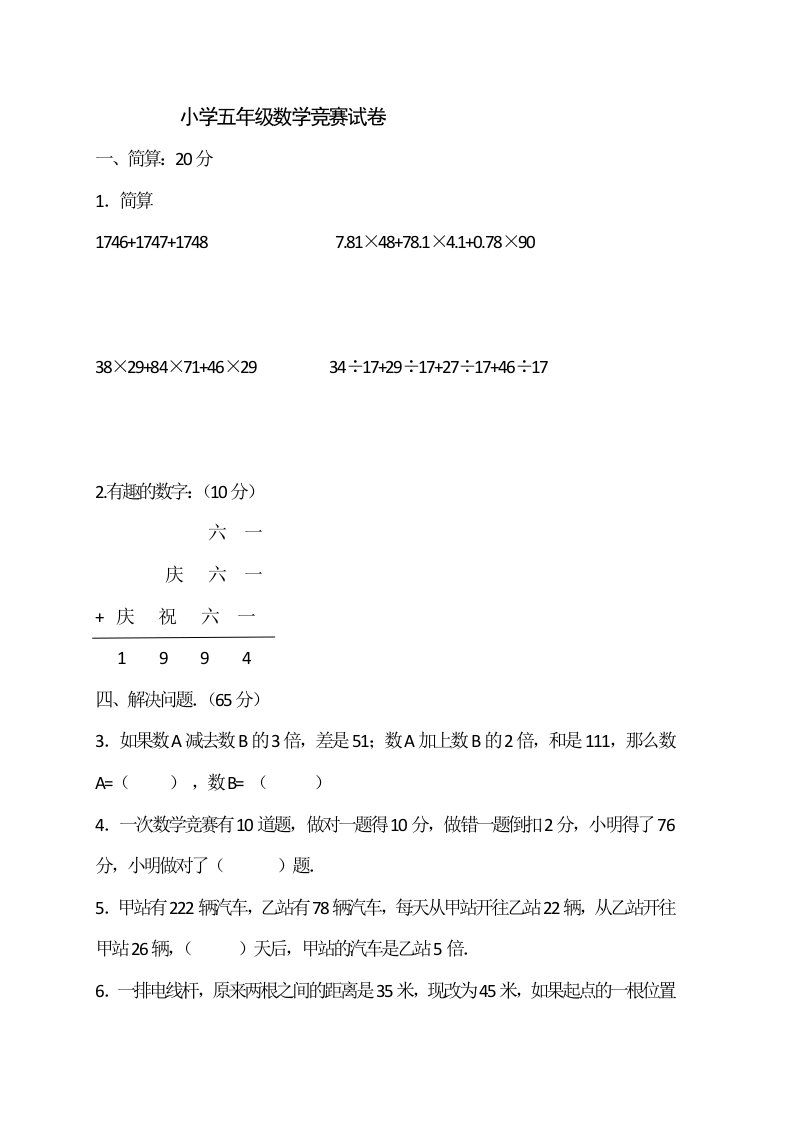 苏教版小学数学五年级奥数题