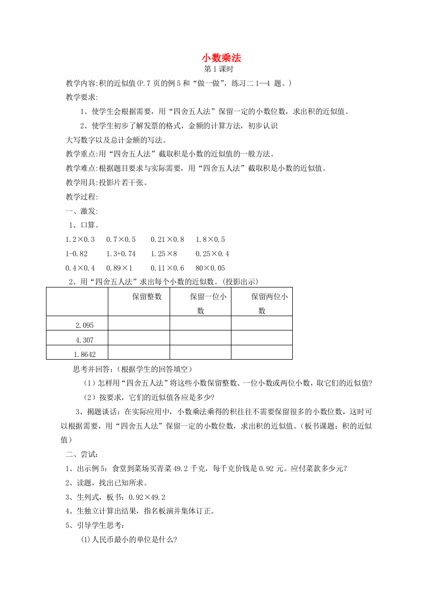 小学乘法7教案