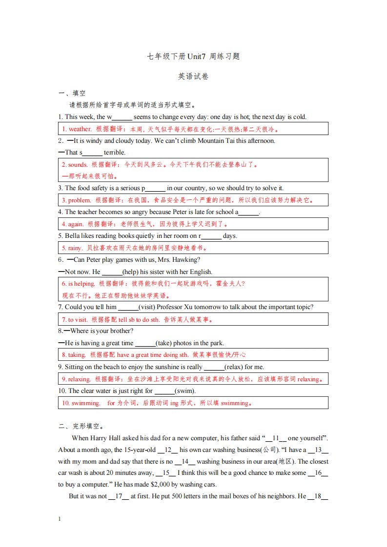 七年级下册英语Unit7练习题-附解析