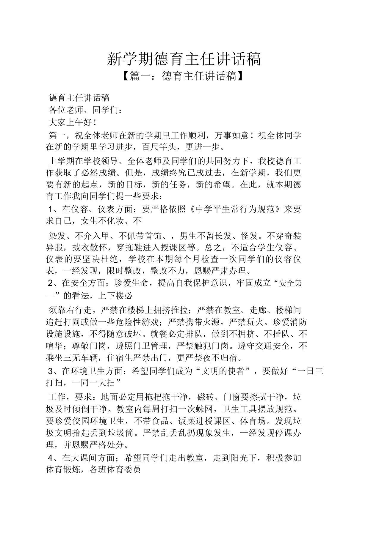 新学期德育主任发言稿