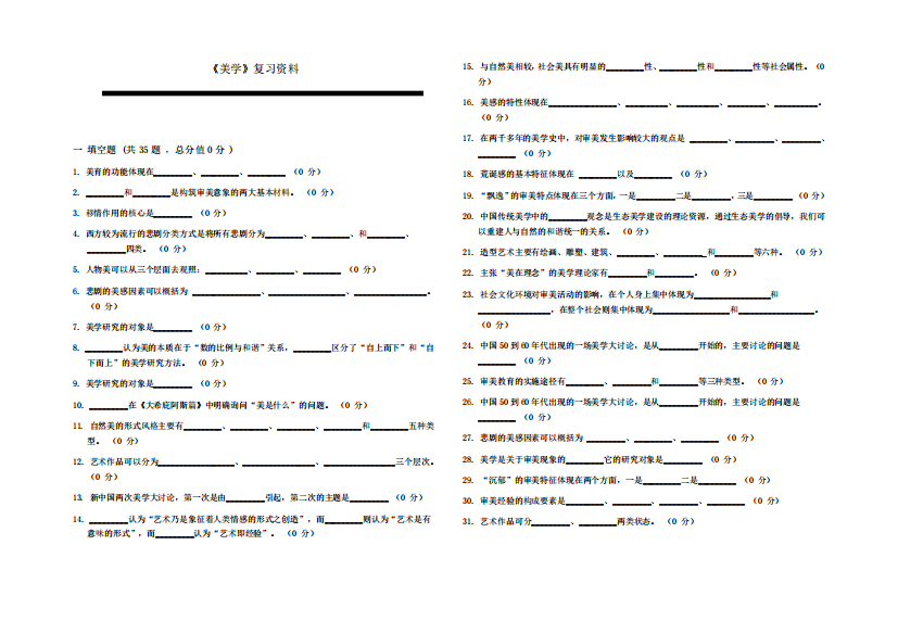 《美学》期末复习题及参考答案