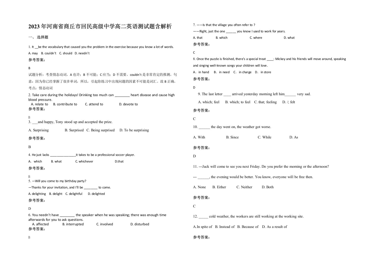 2023年河南省商丘市回民高级中学高二英语测试题含解析