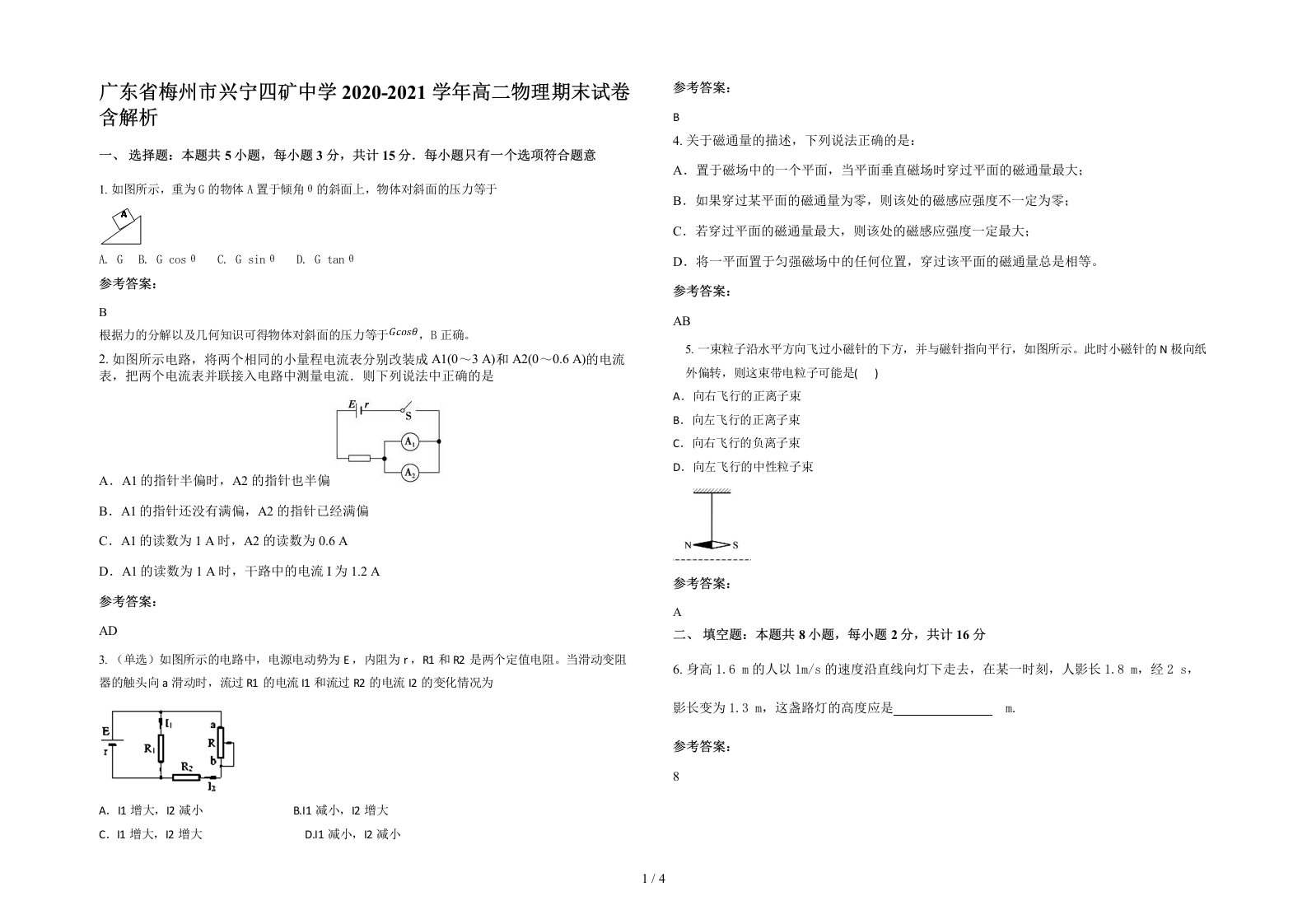 广东省梅州市兴宁四矿中学2020-2021学年高二物理期末试卷含解析