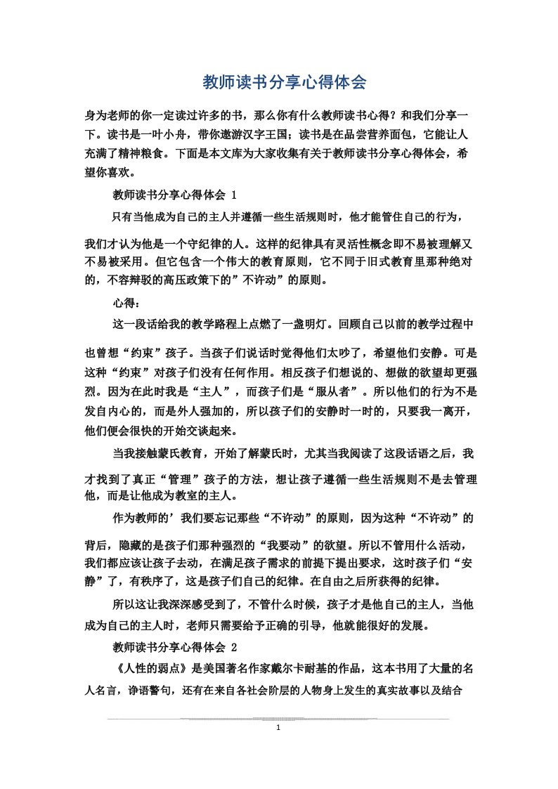 教师读书分享心得体会