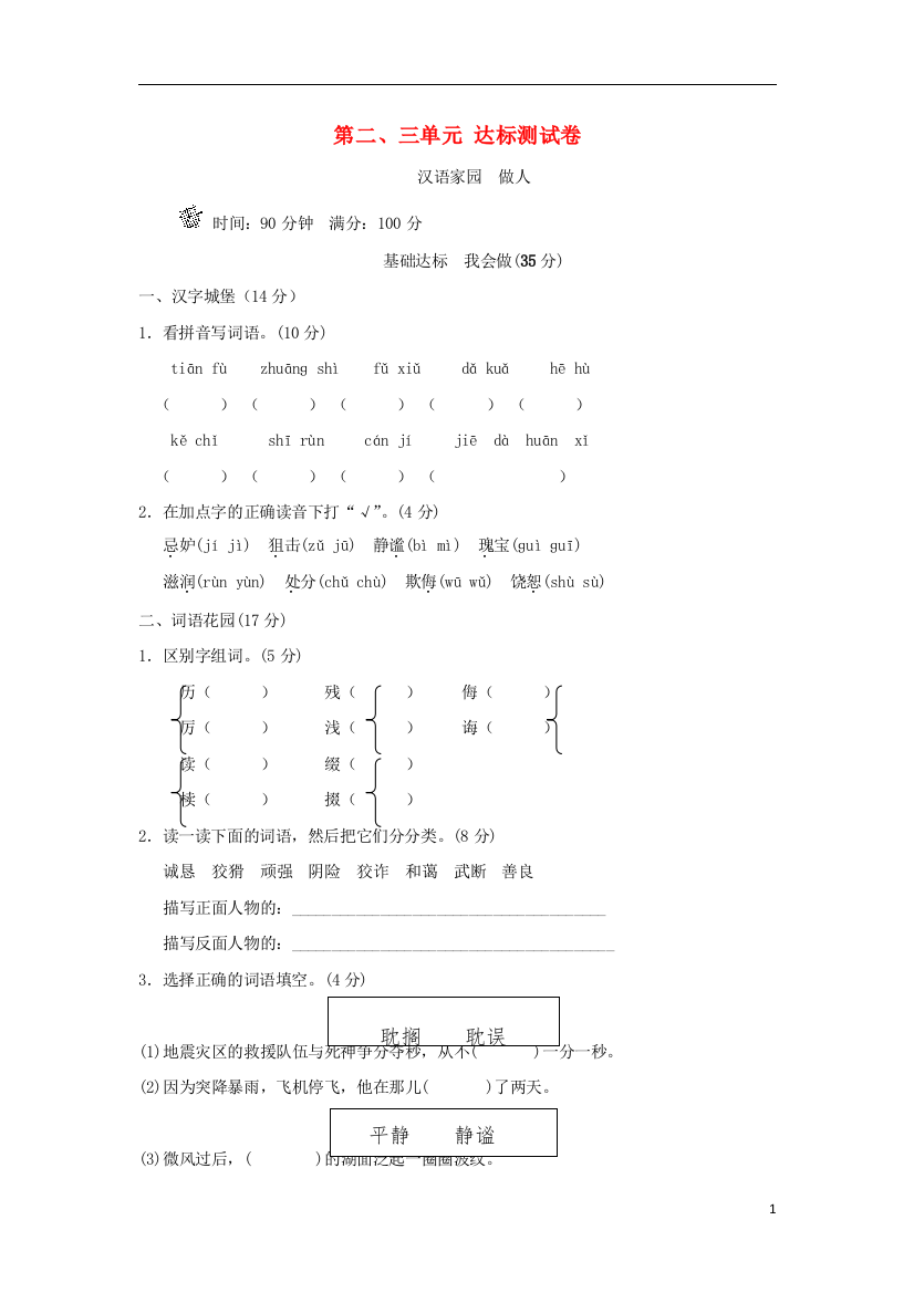 五年级语文上册第二单元汉语家园达标检测卷(B卷)长春版