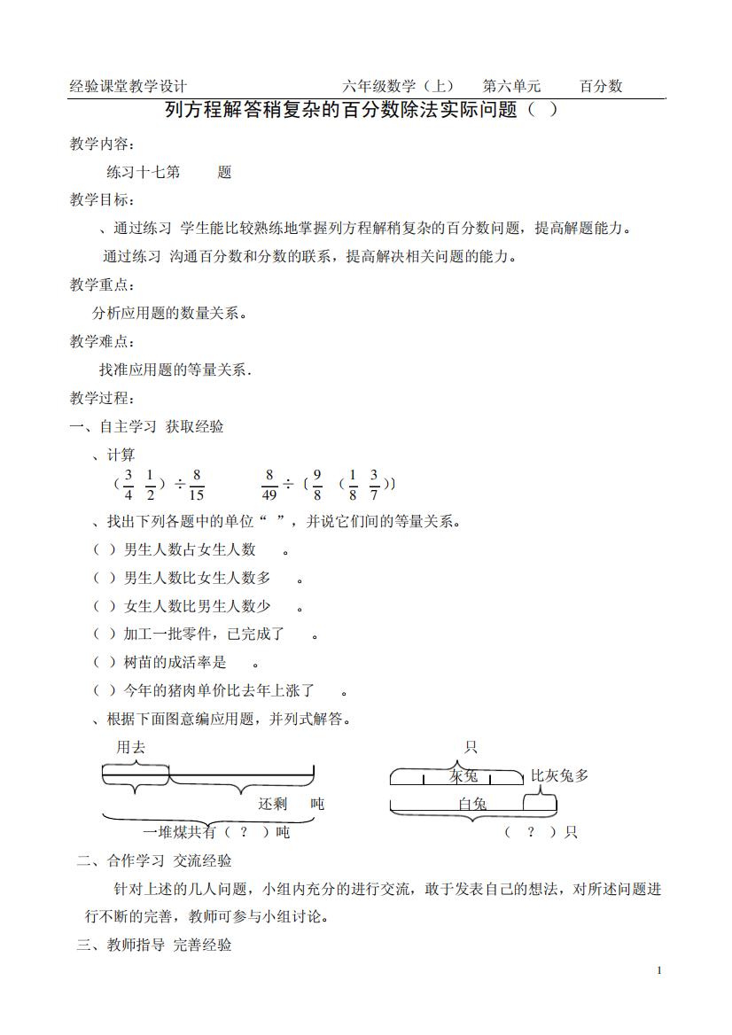 2014六上数学百分数除法实际问题练习课3