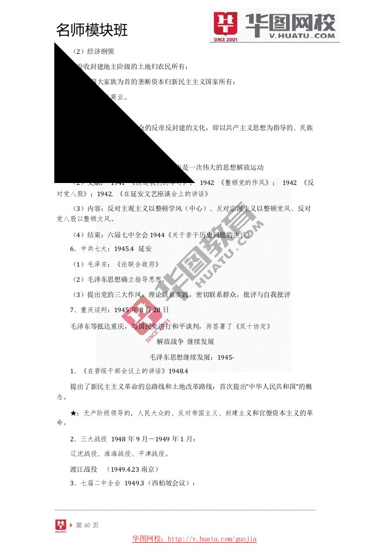 2014年名师模块标准版常识判断讲义-7