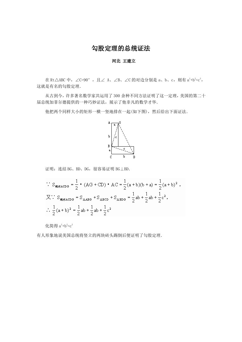 勾股定理的总统证法