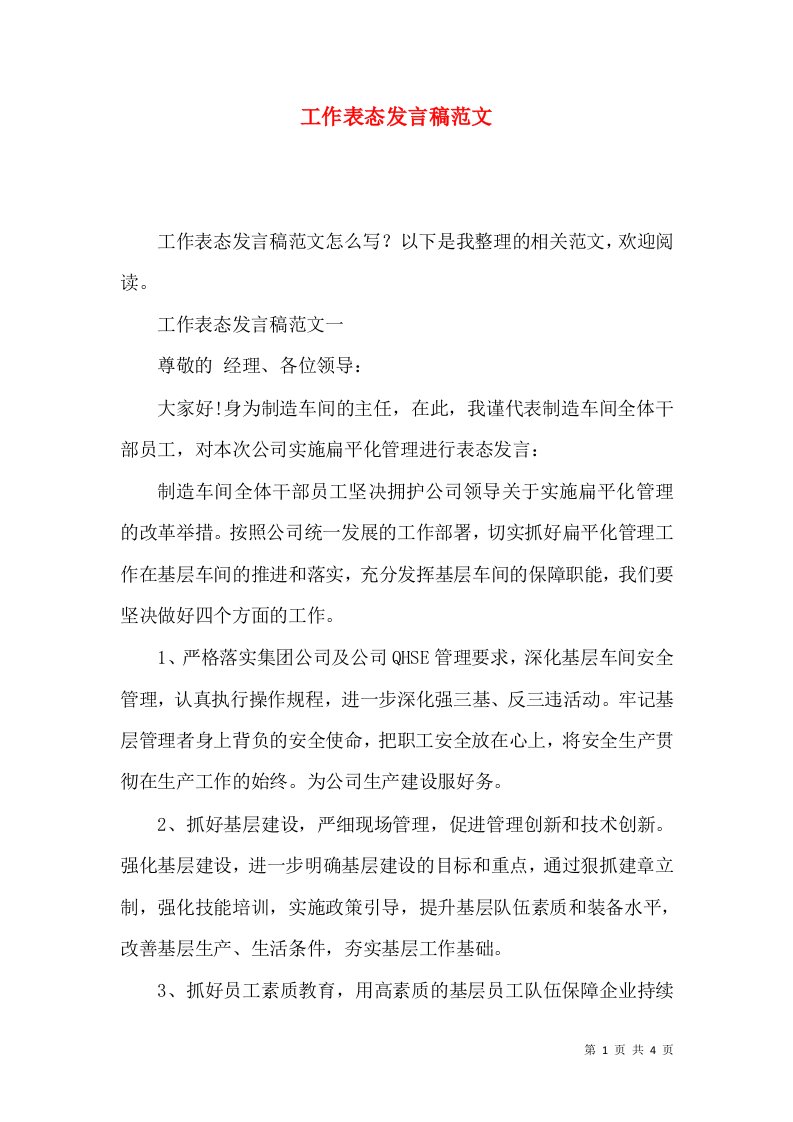 工作表态发言稿范文