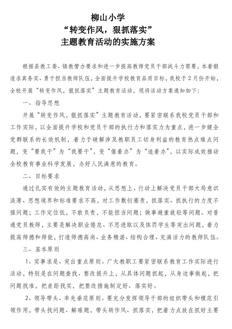 主题教育活动方案配档表