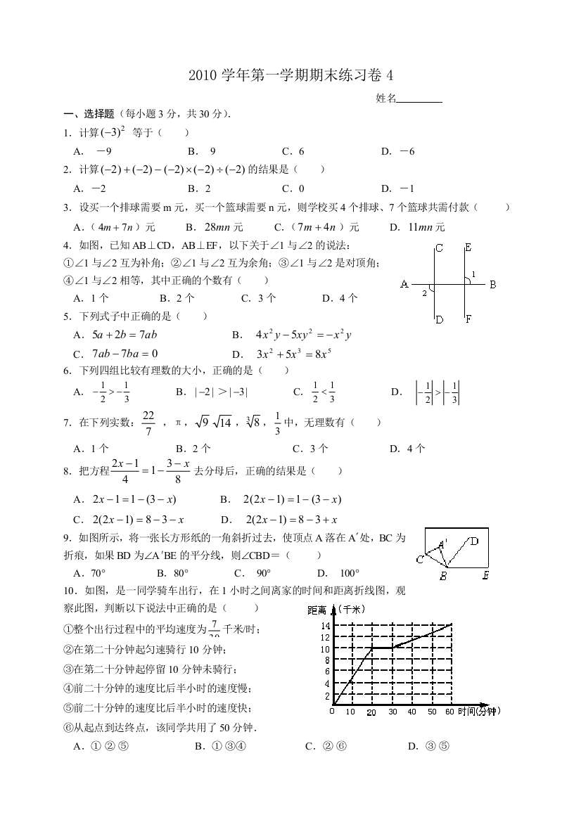 第一学期期末练习卷4