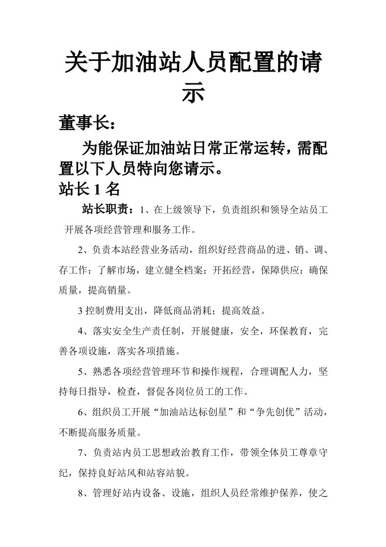 加油站人员配置及工资待遇