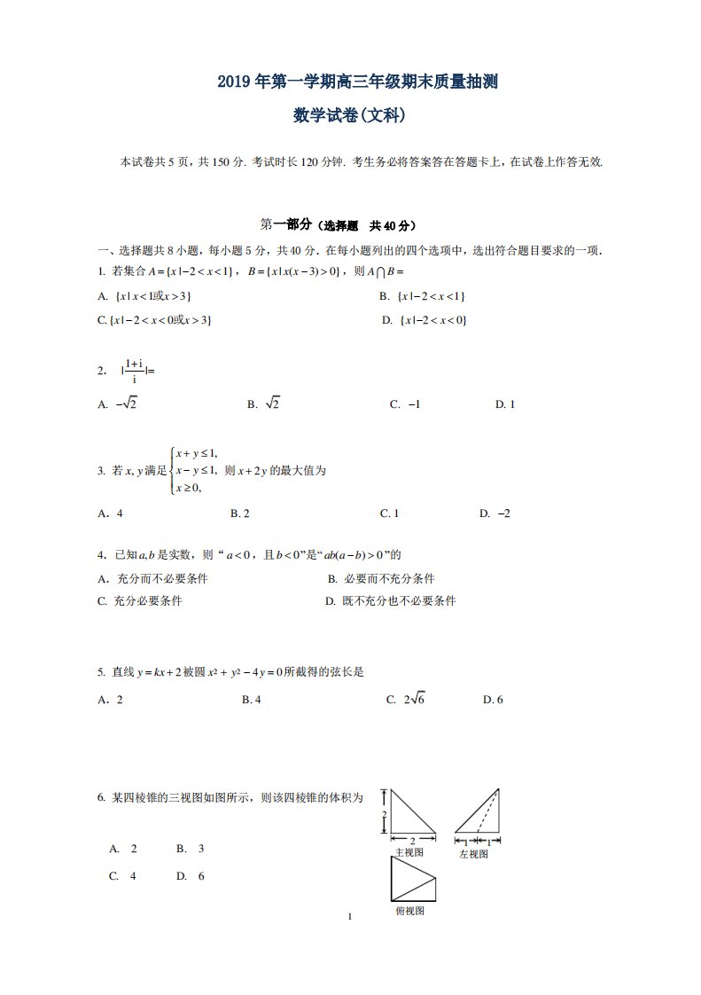 2019届高三上学期期末考试数学试题及答案