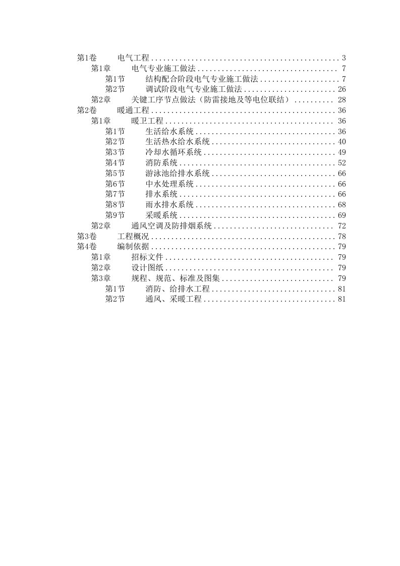 建筑资料-北京某大厦工程技术标钢塑复合管电伴热