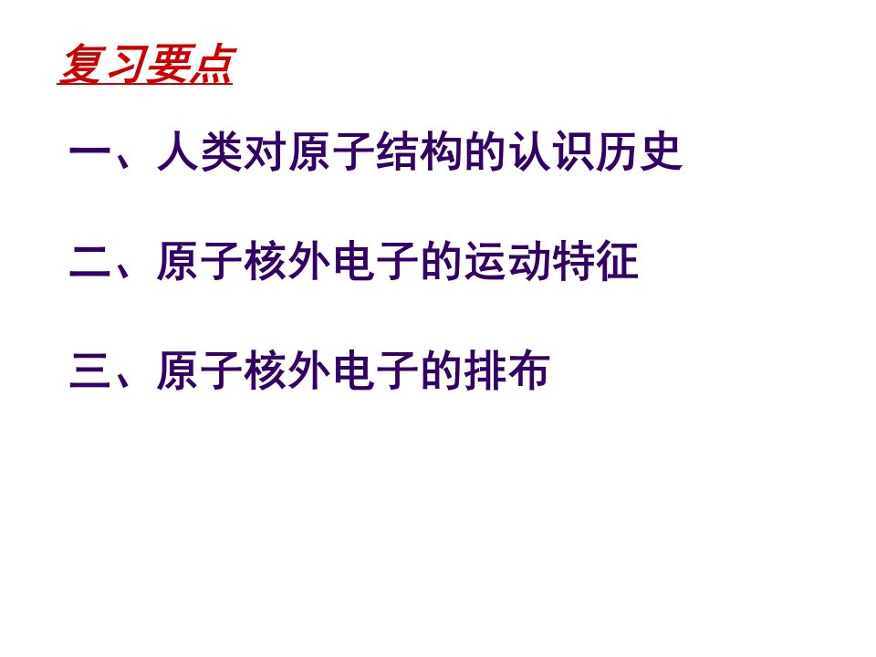 苏教版选修三专题2第一单元原子核外电子的运动课件38张