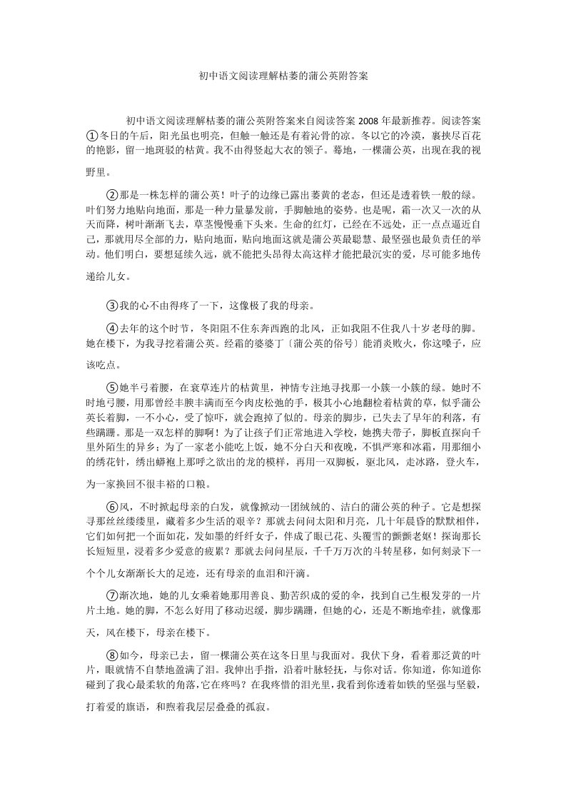 初中语文阅读理解枯萎的蒲公英附答案