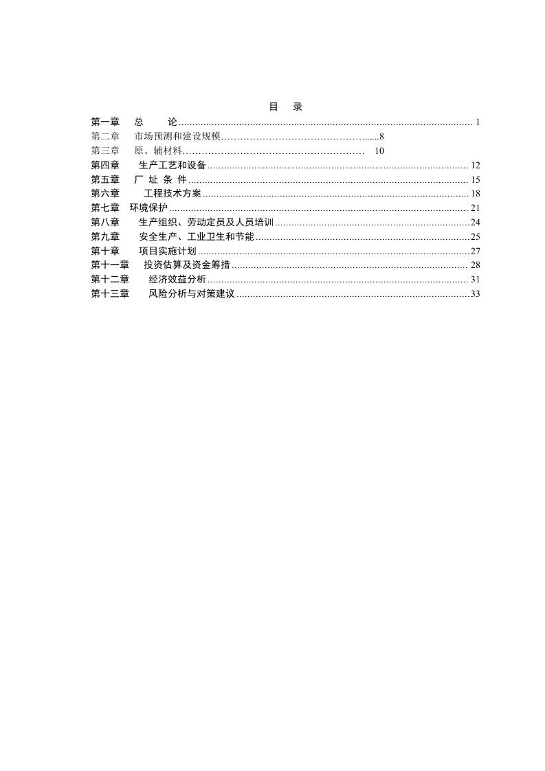 汽车空调与热量表生产项目可行性研究报告