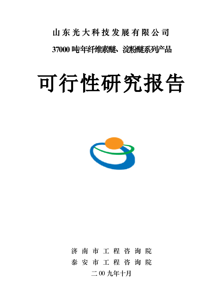 年产37000吨纤维素醚、淀粉醚系列产品项目谋划建议书