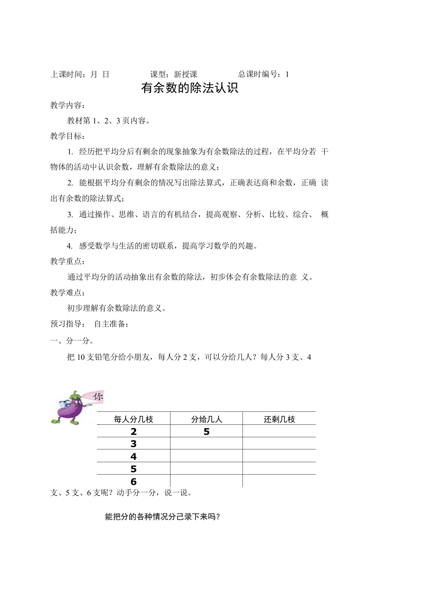 2017苏教版小学数学二年级下册全册教案教学设计