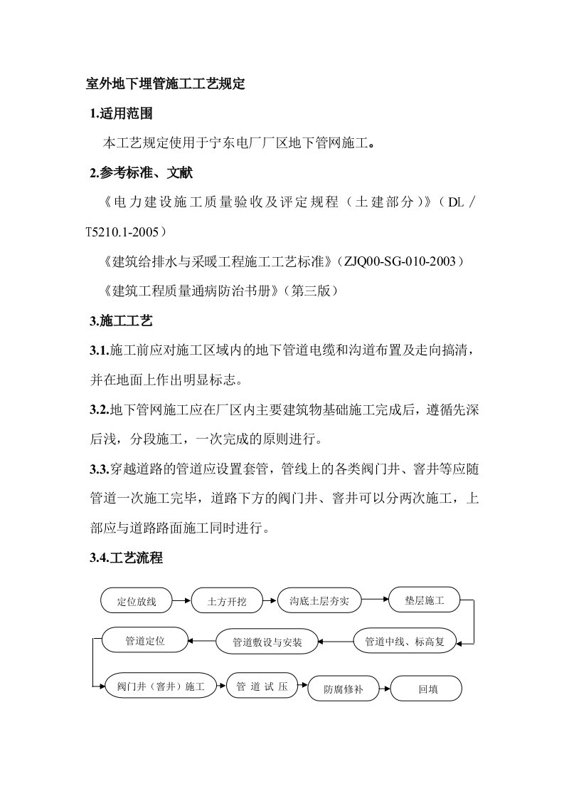 室外地下埋管施工工艺规定